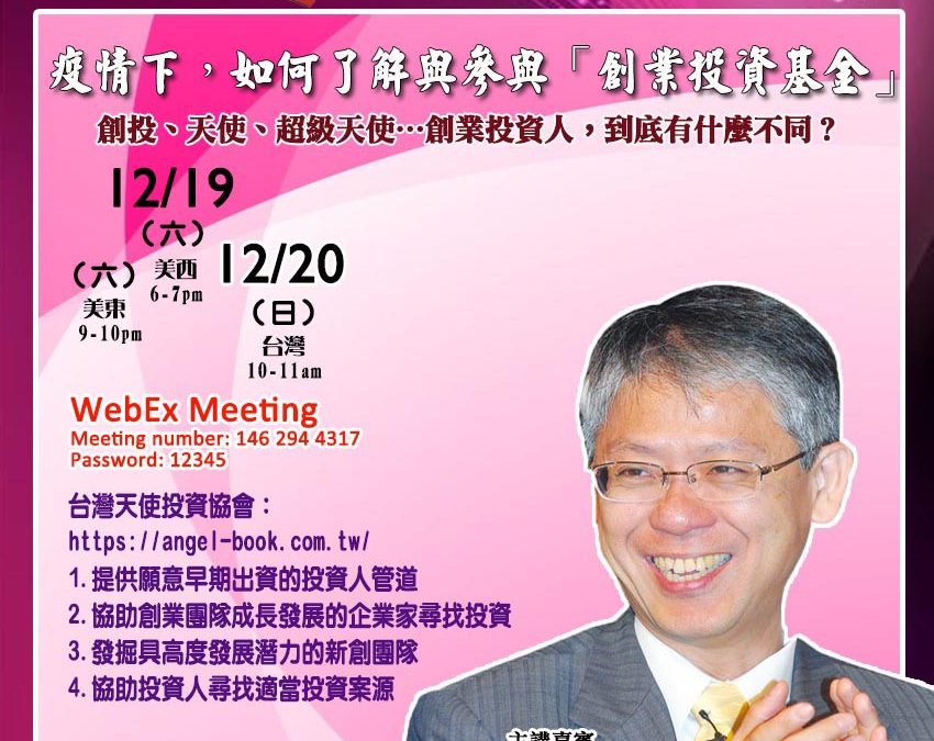 疫情下如何了解參與創業投資基金