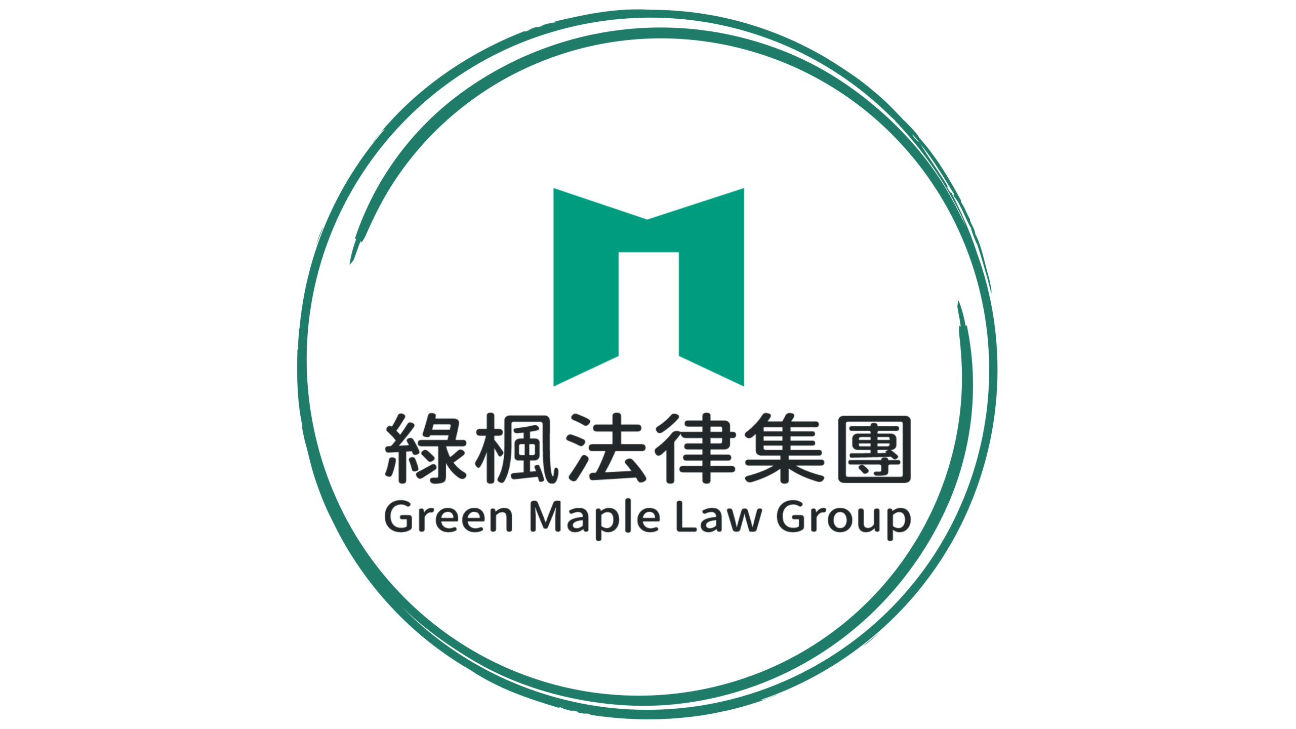 大_陳啟耕 Green Maple Law Group